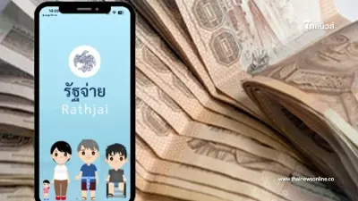 "กลุ่มเปราะบาง" ตรวจสอบสิทธิ์เงินดิจิทัล 10,000 บาท เช็ควันโอนเงินเข้า