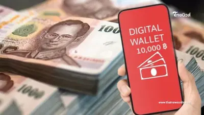 "เงินดิจิทัล 10000 ล่าสุด" กลุ่มเปราะบางถูกตัดสิทธิรอบแรก รีบแก้ไขด่วน