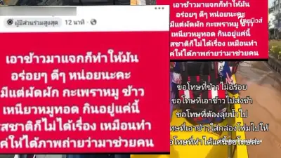 ทัวร์ลงยับ สาวผู้ประสบภัย โพสต์บ่นข้าวไม่อร่อย เหมือนทำเอาหน้า ทัวร์ลงยับ สาวผู้ประสบภัย โพสต์บ่นข้าวไม่อร่อย เหมือนทำเอาหน้า