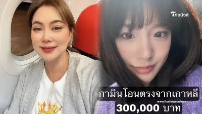 "กามิน" โอนช่วยน้ำท่วม งานนี้เมนต์เดือด "บุ๋ม ปนัดดา" ถึงกับรีบเบรคทันที "กามิน" โอนช่วยน้ำท่วม งานนี้เมนต์เดือด "บุ๋ม ปนัดดา" ถึงกับรีบเบรคทันที