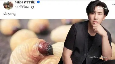 รู้แล้วความหมาย "ด้วงสาคู" หลัง "หนุ่ม กรรชัย" โพสต์ภาพลงเพจ