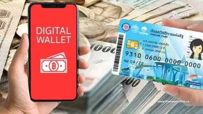 "เงินดิจิทัล 10,000" กลุ่มเปราะบาง เงินดิจิทัลไม่เข้าบัญชีต้องทำอย่างไร
