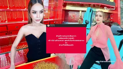 สะพัด "แม่ตั๊ก" เครียดพยายามคิดสั้น หลังถูกหามส่ง ICU