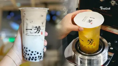 แห่เสียดาย "ชานมไข่มุกเจ้าดัง" ประกาศปิดตัว เตรียมโบกมือลาอีกราย แห่เสียดาย "ชานมไข่มุกเจ้าดัง" ประกาศปิดตัว เตรียมโบกมือลาอีกราย