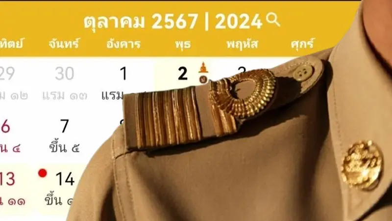 วันจ่ายเงินเดือนข้าราชการทุกประเภท เดือนตุลาคม 2567 วันจ่ายเงินเดือนข้าราชการทุกประเภท เดือนตุลาคม 2567