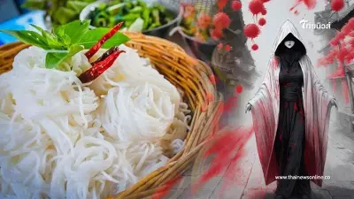 ขนมจีนกับงานศพ ทำไมถึงเป็นของคู่กันไม่ได้