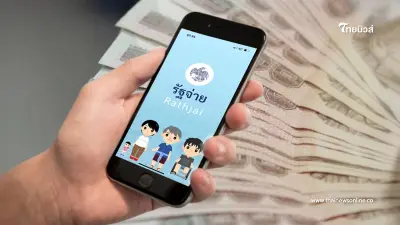 แอปฯ รัฐจ่าย เปิดวิธีดาวน์โหลด กลุ่มเปราะบางเช็กสิทธิเงินดิจิทัล 10,000 บาท