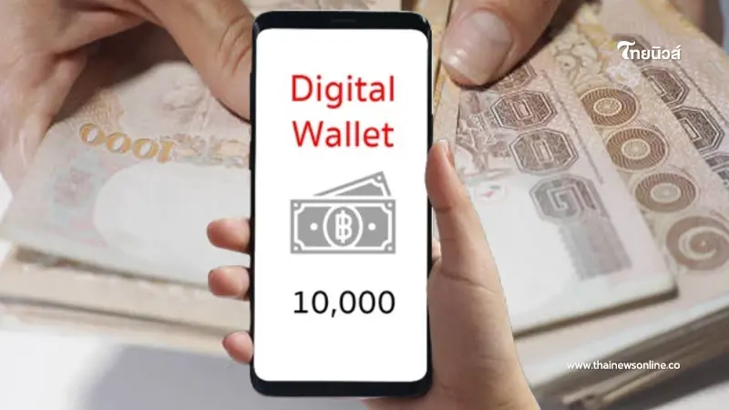 เช็กสิทธิเงินดิจิทัล รวม 5 ช่องทาง ตรวจสอบสิทธิรับเงิน 10,000 บาท