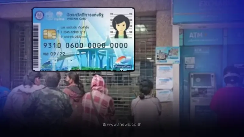 "บัตรคนจน" รอบใหม่ปี 68 เช็คคุณสมบัติ 4 ข้อ หลังคลังเล็งทบทวนเปิดให้เร็วขึ้น "บัตรคนจน" รอบใหม่ปี 68 เช็คคุณสมบัติ 4 ข้อ หลังคลังเล็งทบทวนเปิดให้เร็วขึ้น
