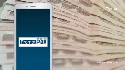 "เงินดิจิทัล10,000บาท" เปิดวิธีตรวจสอบผูกพร้อมเพย์ สำเร็จหรือไม่