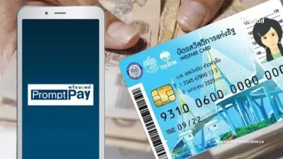 วิธีผูกพร้อมเพย์ด้วยเลขบัตรประชาชน รวมทุกธนาคาร รับเงินดิจิทัล 10,000 บาท