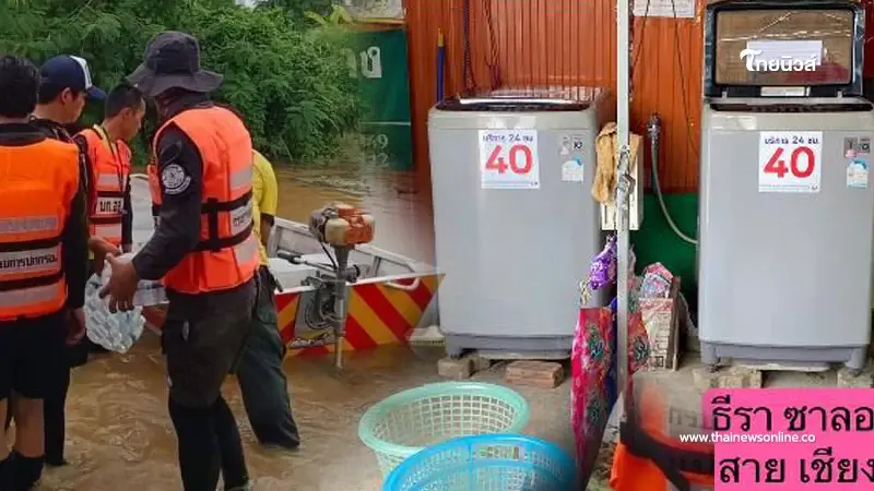 สาวประกาศ ให้ "กู้ภัย" ซักอบผ้าฟรี ชาวเน็ตแห่กราบน้ำใจ คนไทยไม่ทิ้งกัน สาวประกาศ ให้ "กู้ภัย" ซักอบผ้าฟรี ชาวเน็ตแห่กราบน้ำใจ คนไทยไม่ทิ้งกัน