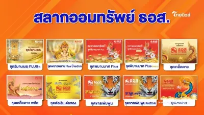 ผลสลากออมทรัพย์ ธอส. 16/10/67 ผลหวย ธอส. วันที่ 16 ตุลาคม 2567