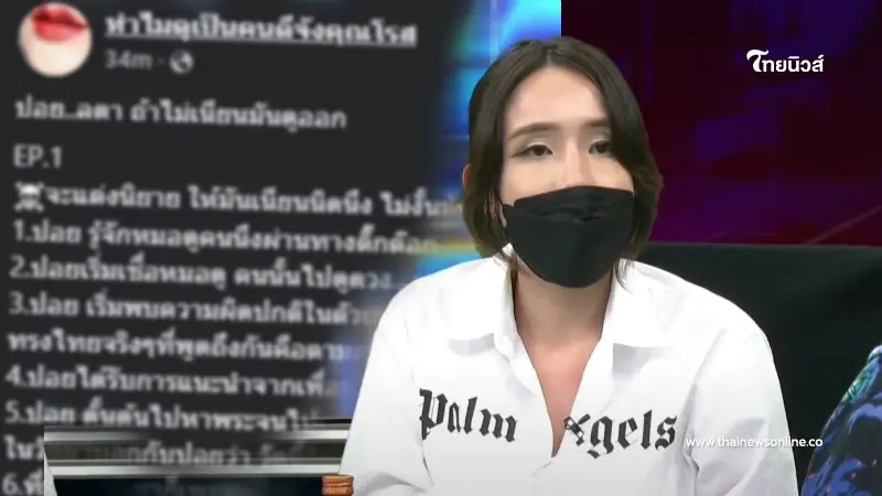 เพจดังจับโป๊ะ "ปอย" เรื่องเล่า ทำไมดูเป็นคนดีจัง งัดข้อมูลเด็ดเป็นข้อ ๆ เพจดังจับโป๊ะ "ปอย" เรื่องเล่า ทำไมดูเป็นคนดีจัง งัดข้อมูลเด็ดเป็นข้อ ๆ