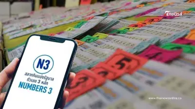 หาซื้อได้ที่ไหน สลาก N3 สลากตัวเลข 3 หลัก