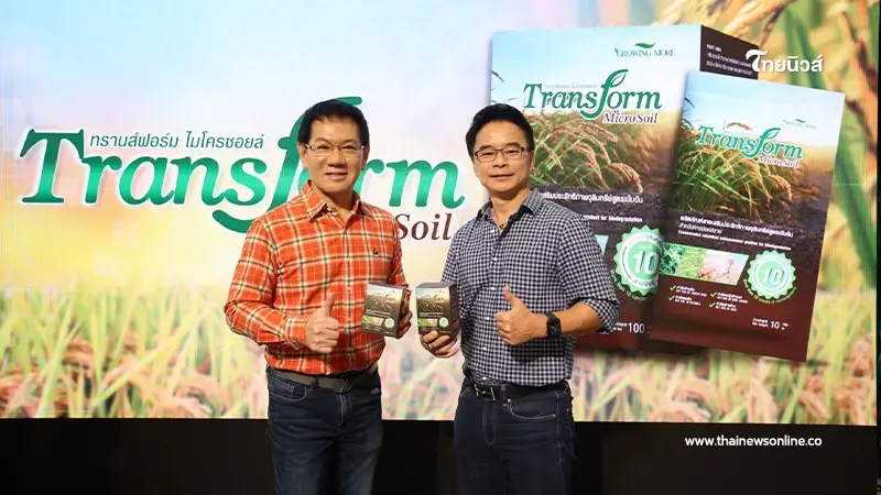 ซัคเซสมอร์ เปิดตัว ผลิตภัณฑ์ใหม่ ตัวช่วยเกษตรกร ลดต้นทุน เพิ่มผลผลิต