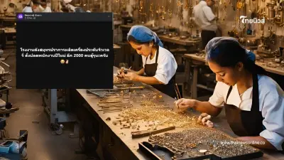 เศร้ารับปีใหม่ โรงงานดังสมุทรปราการ สั่งปลดพนักงาน 2,000 คน เศร้ารับปีใหม่ โรงงานดังสมุทรปราการ สั่งปลดพนักงาน 2,000 คน