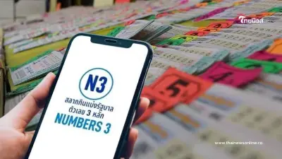 เปิดขั้นตอน สลาก 3 หลัก อยากเป็นเจ้าของต้องทำยังไง เปิดขั้นตอน สลาก 3 หลัก อยากเป็นเจ้าของต้องทำยังไง
