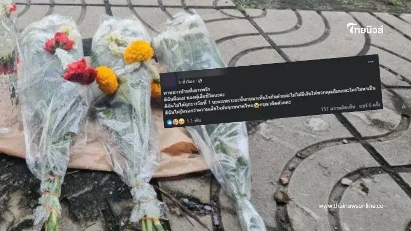แม่โพสต์จุกอก เพิ่งสูญเสียลูกจากไฟไหม้รถบัส แต่ชาวบ้านแห่ยืมเงินเยียวยา แม่โพสต์จุกอก เพิ่งสูญเสียลูกจากไฟไหม้รถบัส แต่ชาวบ้านแห่ยืมเงินเยียวยา