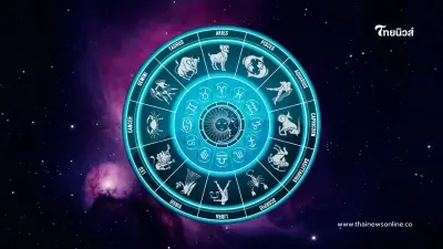 5 ราศี ดวงการเงินมั่นคง มีคำเตือน 1 เรื่อง