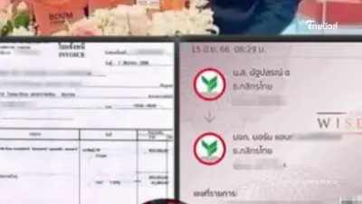 เพจดังโชว์สลิป เหล่าบอสดิไอคอน เพื่อออกรายการหลายอีพี