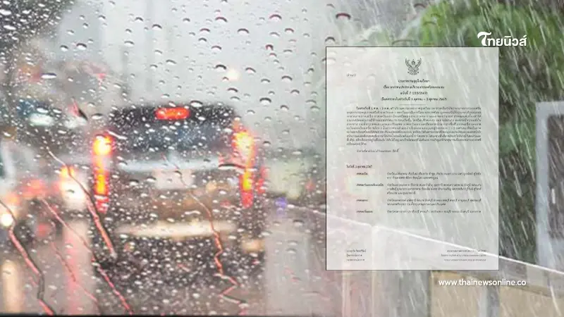 ประกาศกรมอุตุฯ ฉ. 7 อากาศแปรปรวน ช่วง 1 - 3 ต.ค. เช็กพื้นที่ 57 จว. ฝนถล่มหนัก ประกาศกรมอุตุฯ ฉ. 7 อากาศแปรปรวน ช่วง 1 - 3 ต.ค. เช็กพื้นที่ 57 จว. ฝนถล่มหนัก