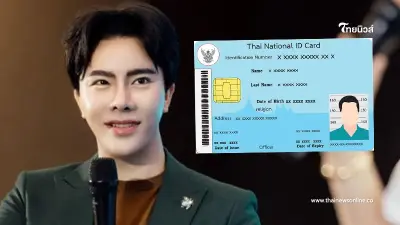 ไขข้อข้องใจ เลขบัตรประชาชน "บอสพอล" เจอขึ้นต้นด้วยเลข 5 นำหน้า คืออะไร