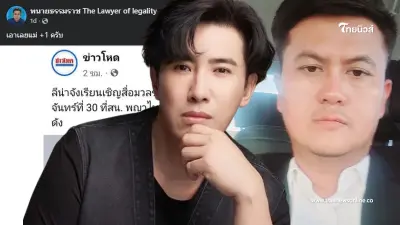 "ทนายธรรมราช" โผล่โพสต์เชียร์ ลีน่าจัง ก่อนเจอ หนุ่ม กรรชัย บุกฟาดกลางเฟซ