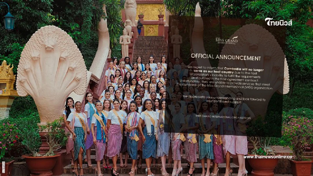 .มิสแกรนด์อินเตอร์เนชั่นแนล 2024 ประกาศยกเลิก กัมพูชา จากการเป็นเจ้าภาพ.