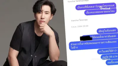 เผยแชทเต็ม ๆ "หนุ่ม กรรชัย" คุยกับ เพจดัง เมื่อ 3 ปีที่แล้ว เรื่อง บอสดิไอคอน