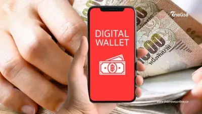 คลังตอบแล้ว เงินดิจิทัล เฟส 2 ได้เงินกี่บาท คนไม่มีสมาร์ทโฟน แจ้งชื่อวันไหน