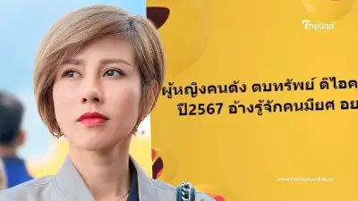 ต้นอ้อ เป็นหนึ่ง โพสต์แล้ว โดนโยงนักร้องเรียนหญิงตบทรัพย์ดิไอคอนกรุ๊ป
