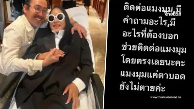 เกิดอะไรขึ้น "คุณหญิงแมงมุม" ประกาศ แค่ตาบอด ยังไม่เสียชีวิต เกิดอะไรขึ้น "คุณหญิงแมงมุม" ประกาศ แค่ตาบอด ยังไม่เสียชีวิต
