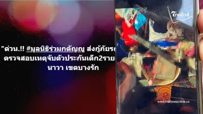 สถานการณ์ล่าสุด พ่อคลั่ง จับลูกเป็นตัวประกัน 2 ราย ย่านบางรัก