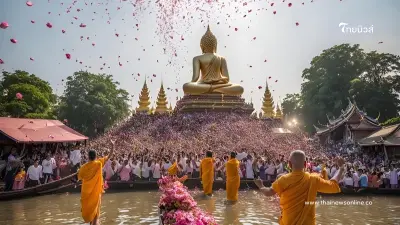 ประเพณีโยนบัว หนึ่งปีมีครั้ง หนึ่งเดียวในประเทศไทย