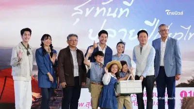 ททท. เปิดตัวโครงการ "สุขทันที ปลายปีเที่ยวไทย" ดึงเซเลบริตี้ 4คนดังต่างGen ททท. เปิดตัวโครงการ "สุขทันที ปลายปีเที่ยวไทย" ดึงเซเลบริตี้ 4คนดังต่างGen