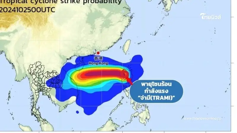 เปิดพิกัดล่าสุด "พายุจ่ามี" วันนี้ฝนถล่ม 11 จังหวัด แม้ยังไม่เข้าไทยโดยตรง เปิดพิกัดล่าสุด "พายุจ่ามี" วันนี้ฝนถล่ม 11 จังหวัด แม้ยังไม่เข้าไทยโดยตรง