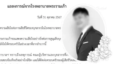 โรงพยาบาลชื่อดัง ชี้แจงแล้ว ปม "เภสัชกรหนุ่ม" จบชีวิต หลังเจอหัวหน้า Toxic