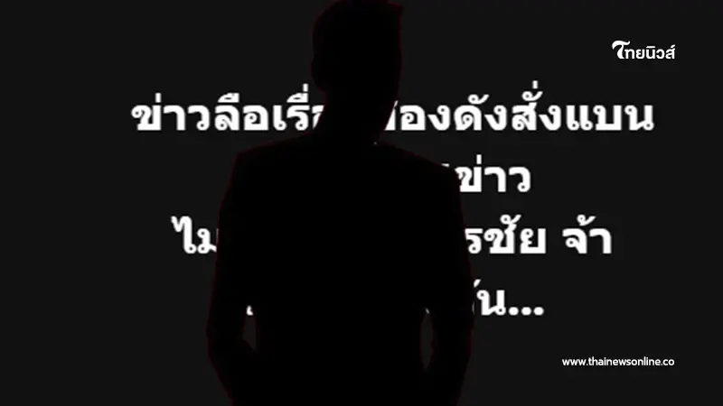 ลือผู้บริหารช่องยักษ์ใหญ่ สั่งแบน ผู้ประกาศข่าว โพสต์ปมบอสขายตรง ทำเสียหาย ลือผู้บริหารช่องยักษ์ใหญ่ สั่งแบน ผู้ประกาศข่าว โพสต์ปมบอสขายตรง ทำเสียหาย