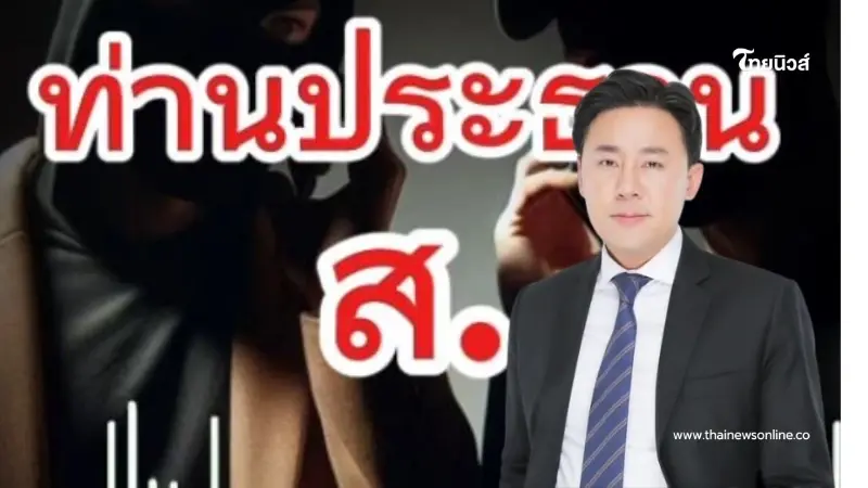 "ทนายตั้ม" จัดชุดใหญ่ แฉคลิป "ท่านประธาน ส." กับพยาน ยอมกลับใจ