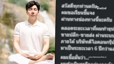 "บอสพอล" THE iCON GROUP มาแล้ว ชี้แจงชัด ม้วนเดียวจบ "บอสพอล" THE iCON GROUP มาแล้ว ชี้แจงชัด ม้วนเดียวจบ