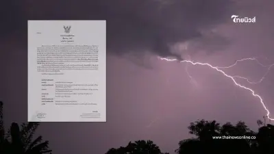 ประกาศกรมอุตุฯ ฉบับที่ 11 พายุจ่ามี เช็กพื้นที่ 38 จังหวัด ฝนตกหนัก