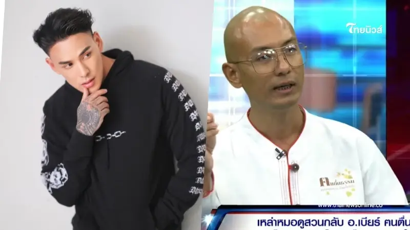 "แทค ภรัณยู" ไม่อ้อมค้อม ขอลั่นสั้น ๆ ถึง อ.เบียร์ คนแห่กดไลก์เป็นหมื่น "แทค ภรัณยู" ไม่อ้อมค้อม ขอลั่นสั้น ๆ ถึง อ.เบียร์ คนแห่กดไลก์เป็นหมื่น