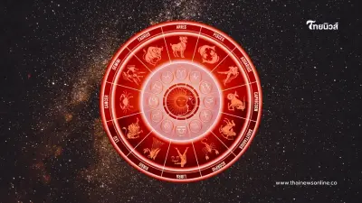 ดวงประจำวันเสาร์ ที่ 26 ตุลาคม ดวงคุณจะเป็นอย่างไร