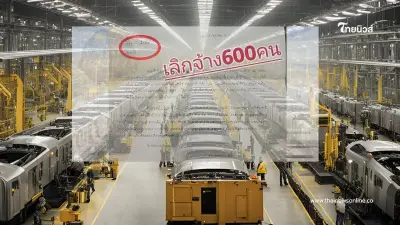 ส่งท้ายปีเศร้า โรงงานผลิตรถไฟฟ้าดัง ประกาศเลิกจ้างพนักงาน 600 คน ส่งท้ายปีเศร้า โรงงานผลิตรถไฟฟ้าดัง ประกาศเลิกจ้างพนักงาน 600 คน