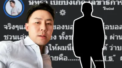 "ทนายตั้ม" ชนเต็มที่ แฉกุนซือบอสพอล พร้อมอักษรย่อเดาไม่ยาก
