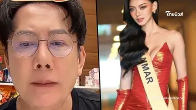 ณวัฒน์ ไลฟ์สดถึง มิสแกรนด์เมียนมา จะเอายังไงต่อไป หลัง NDเขวี้ยงมงกุฎทิ้ง ณวัฒน์ ไลฟ์สดถึง มิสแกรนด์เมียนมา จะเอายังไงต่อไป หลัง NDเขวี้ยงมงกุฎทิ้ง