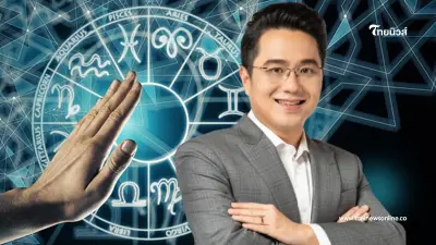 "หมอช้าง" เปิดดวงเดือนตุลาคม ดวงการเงินมีข่าวดี รายได้เพิ่มพูน