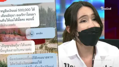 แฉแชทเต็ม ๆ "ปอย" ทักไปยืมเงินหมอดูคนดัง เปิดข้อความสุดพีค แฉแชทเต็ม ๆ "ปอย" ทักไปยืมเงินหมอดูคนดัง เปิดข้อความสุดพีค