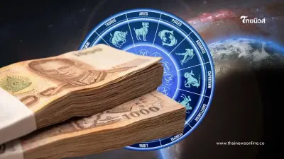 5 ราศี โชคดีมาเยือน มีโอกาสกับเงินก้อนใหญ่